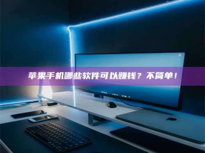 鹤壁《小心！这个兼职陷阱差点害了我的健康》