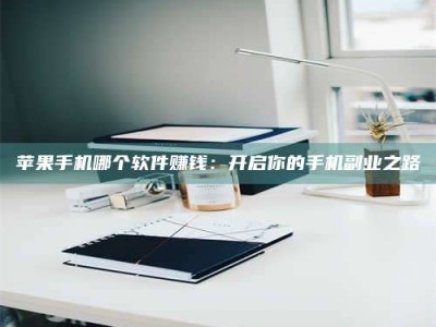 鹤壁《呋塞米片试药之谜，敢做小白鼠是赚是亏？》