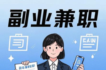 鹤壁在手机上可以做哪些副业赚钱？ 第1张