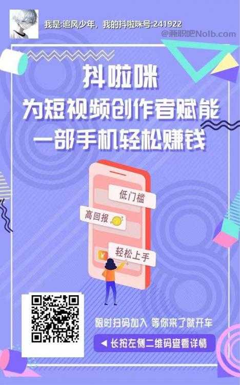 鹤壁抖啦咪是什么平台-一个专注短视频流量变现的平台！ 第2张