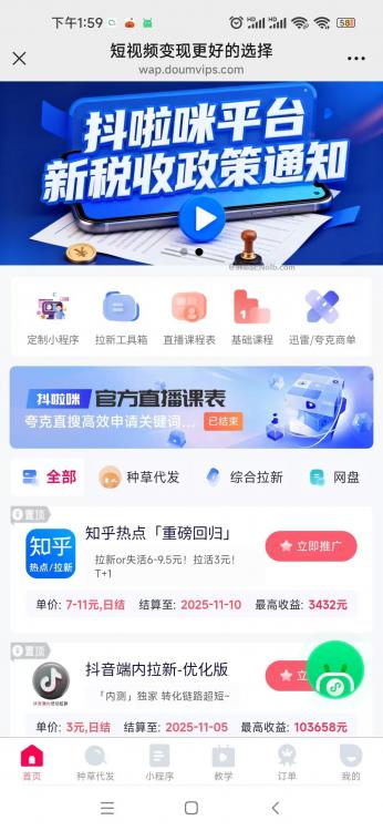 鹤壁抖啦咪是什么平台-一个专注短视频流量变现的平台！ 第4张