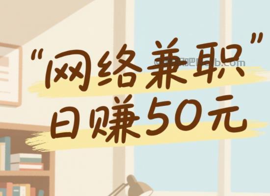 鹤壁线上居家工作适合找哪些兼职 第1张